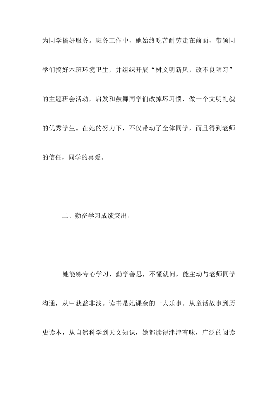 小学生助人为乐事迹材料_第2页