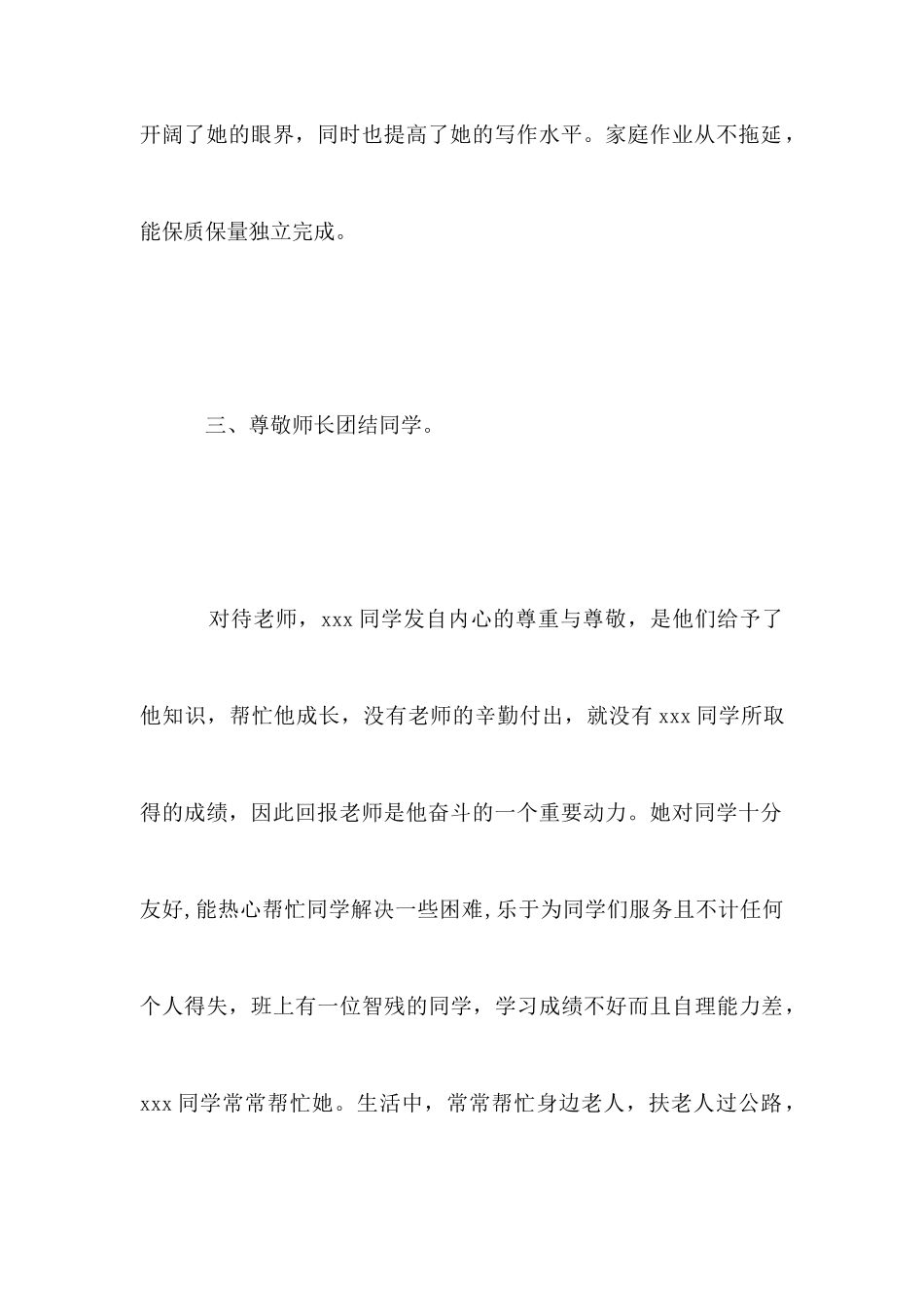 小学生助人为乐事迹材料_第3页