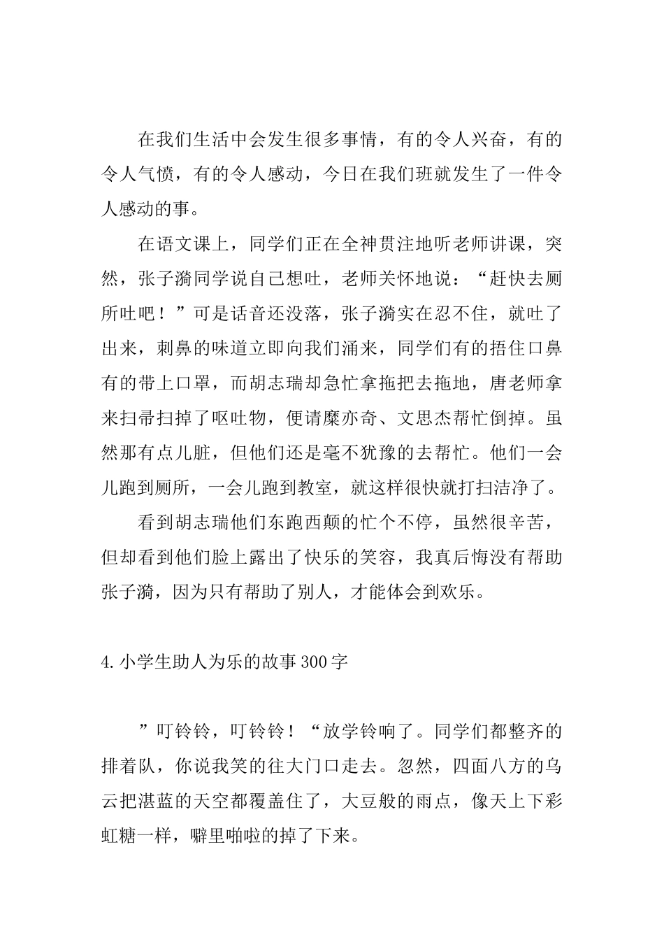 小学生助人为乐的故事300字_第3页