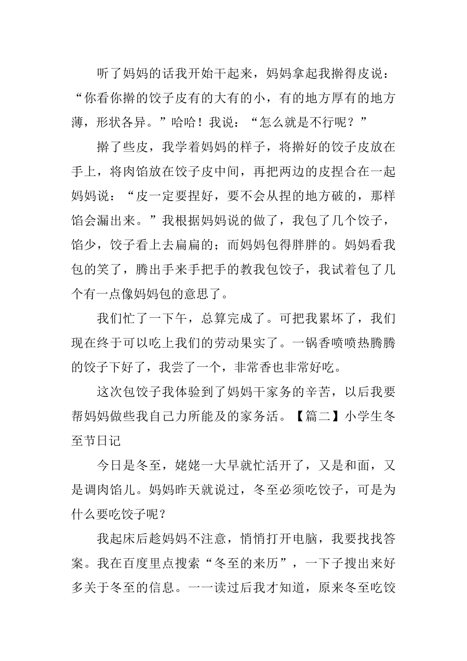 小学生冬至节日记五篇_第2页