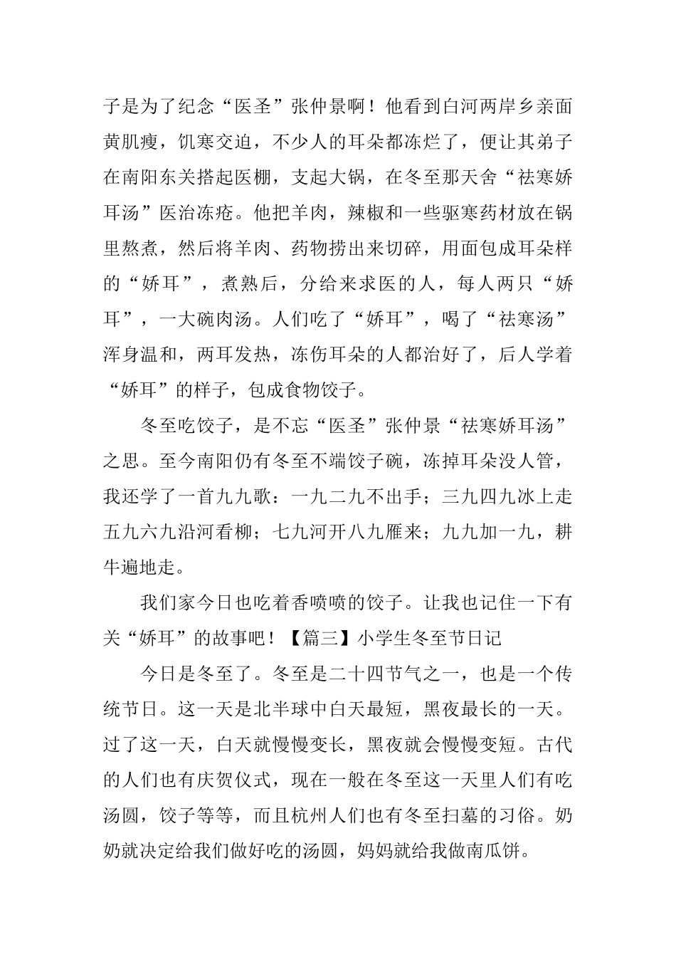 小学生冬至节日记五篇_第3页