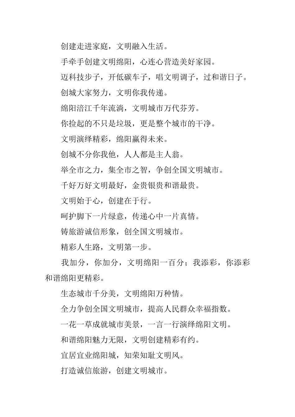 小学生创建文明城市标语_第2页