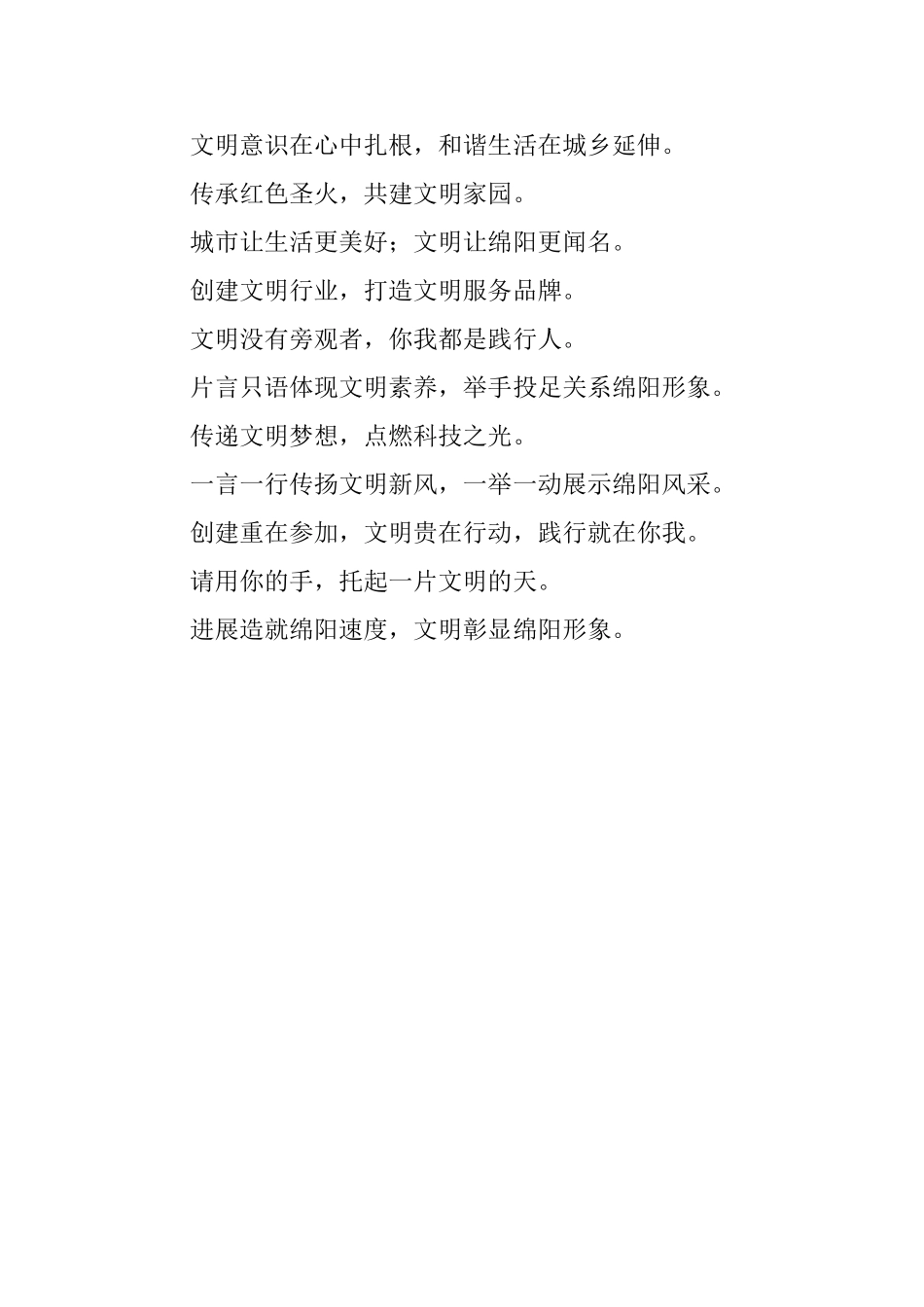 小学生创建文明城市标语_第3页