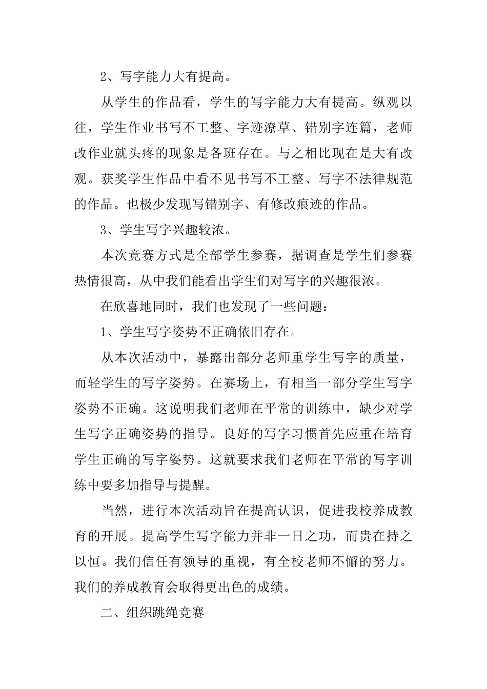 小学生劳动节活动总结_第2页