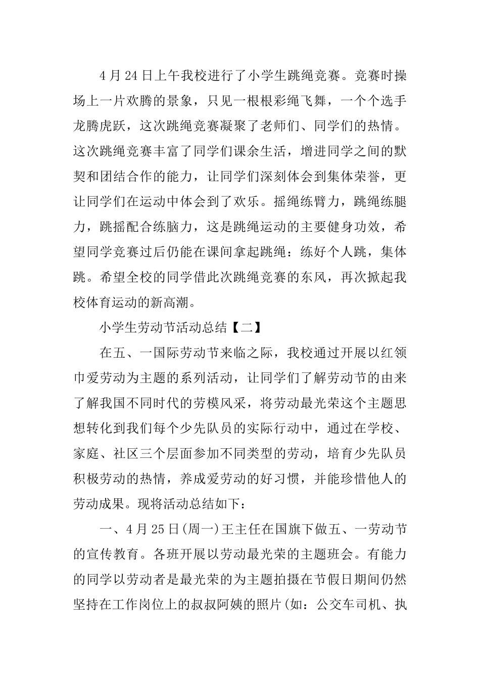 小学生劳动节活动总结_第3页