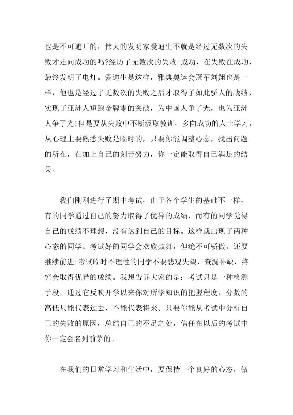 小学生励志演讲稿胜不骄败不馁_第3页