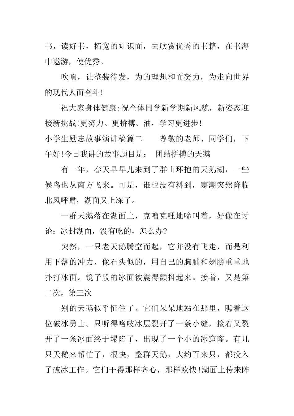 小学生励志故事演讲稿_第2页