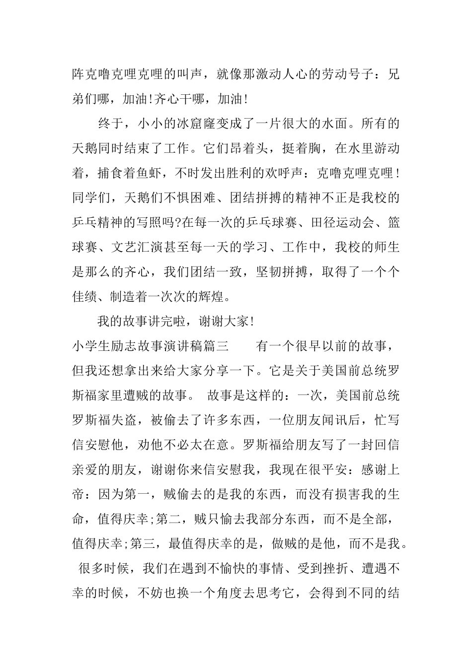 小学生励志故事演讲稿_第3页