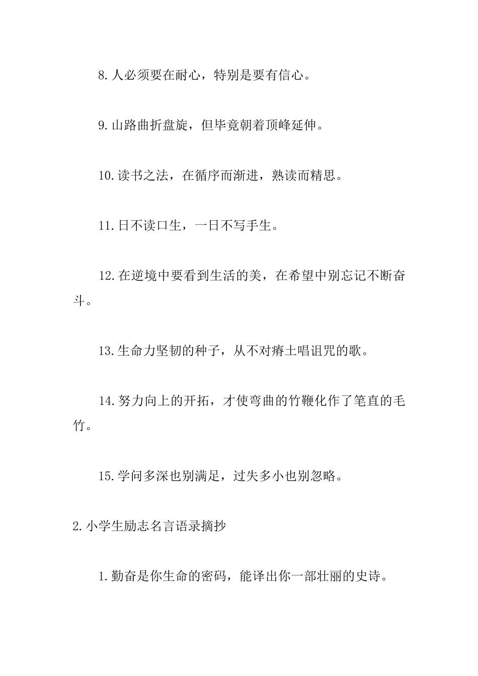 小学生励志名言语录摘抄_第2页