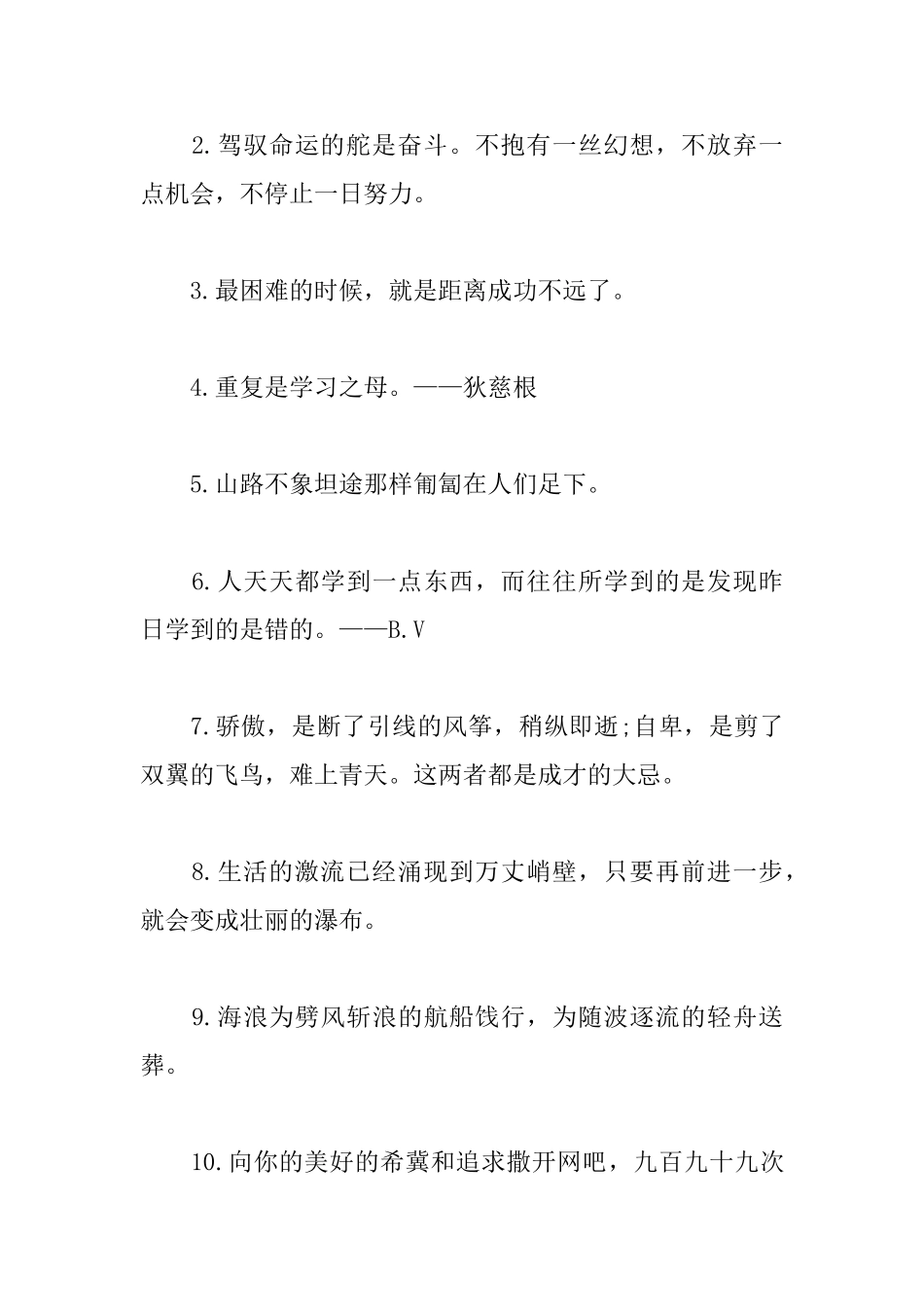 小学生励志名言语录摘抄_第3页