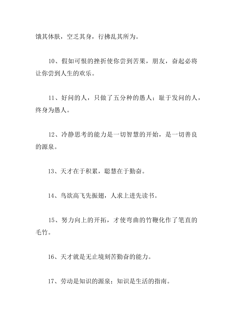 小学生励志名言警句60句_第2页