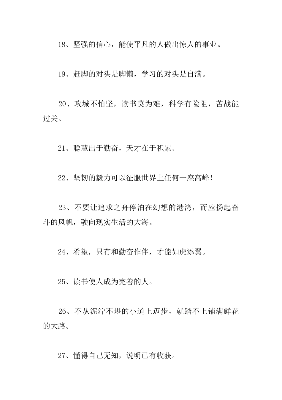 小学生励志名言警句60句_第3页