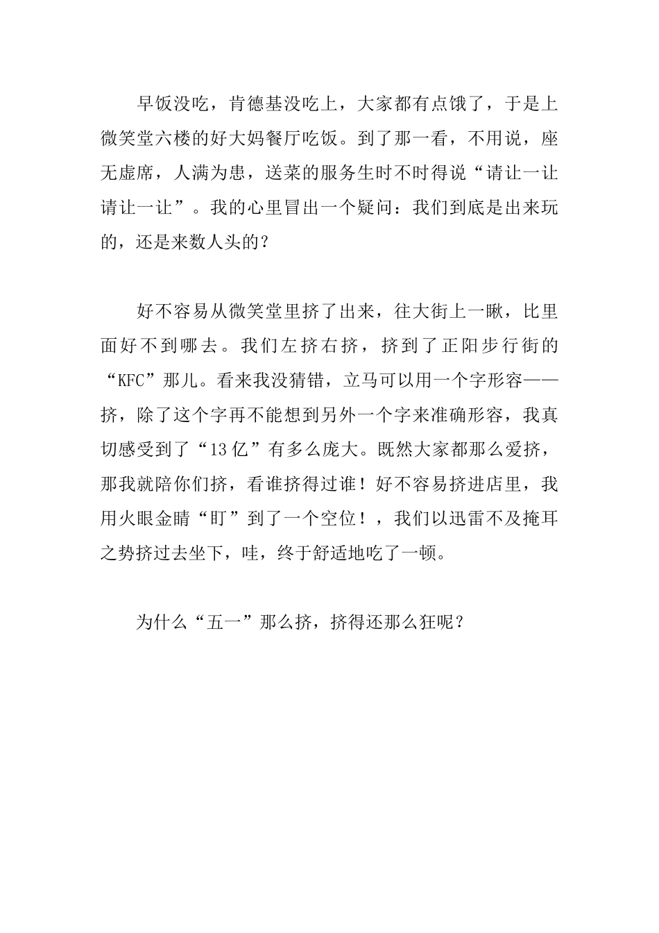 小学生劳动节游记500字：五一趣事_第2页