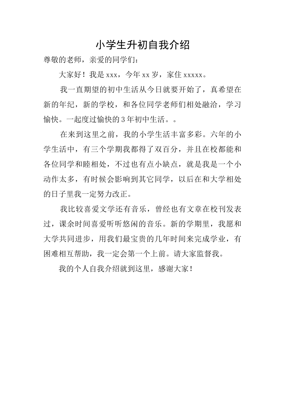 小学生升初自我介绍_第1页
