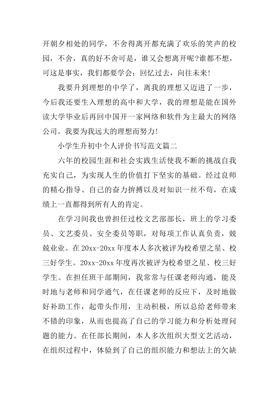 小学生升初中个人评价怎么写_第2页