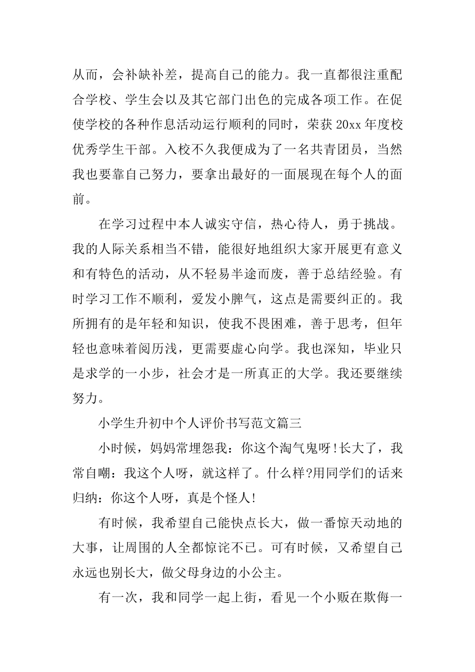 小学生升初中个人评价怎么写_第3页
