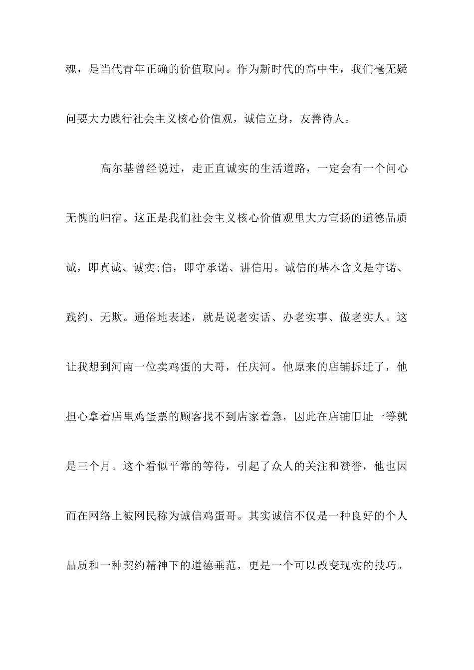 小学生友善演讲稿_第2页