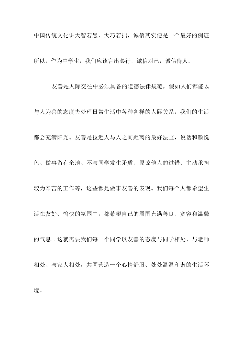 小学生友善演讲稿_第3页