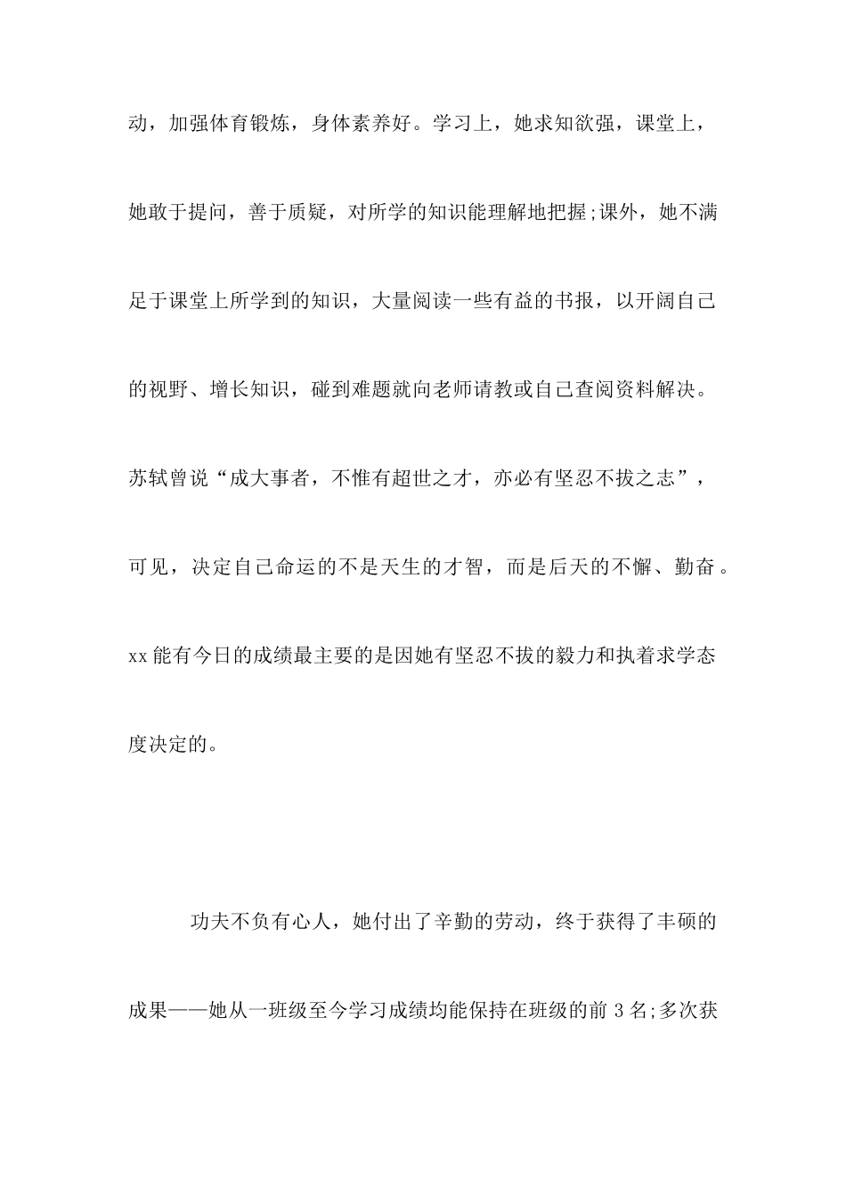 小学生参评优秀少先队员事迹材料_第2页