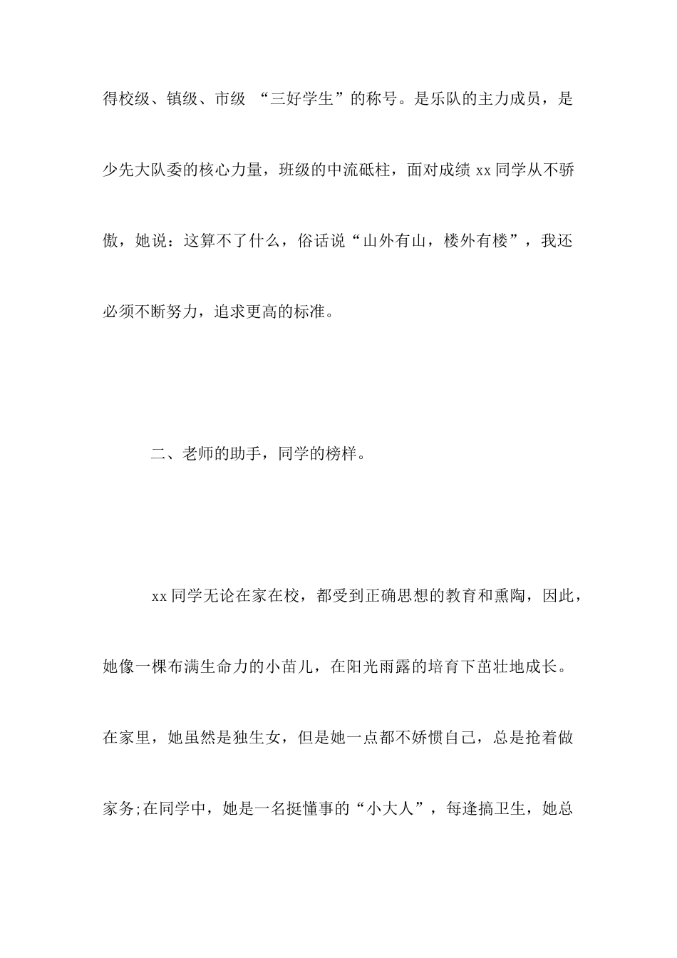 小学生参评优秀少先队员事迹材料_第3页