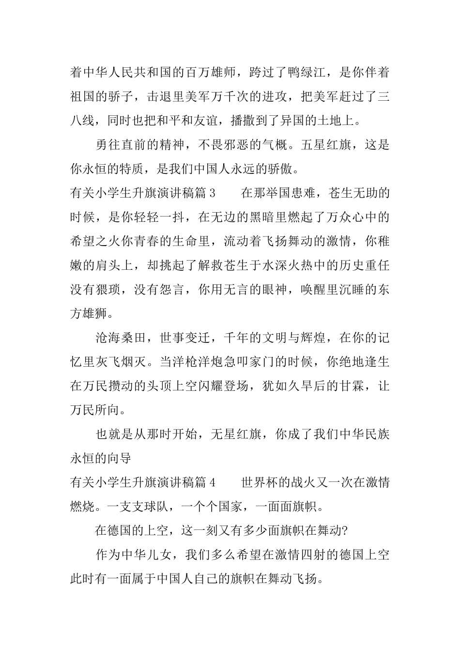 小学生升旗献词4篇_第2页