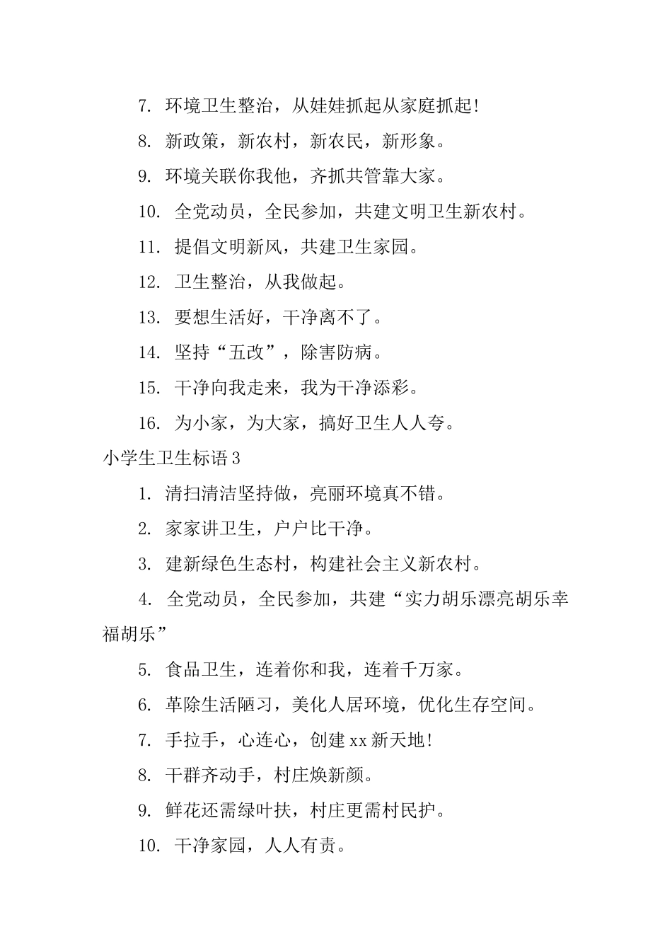 小学生卫生标语_第2页