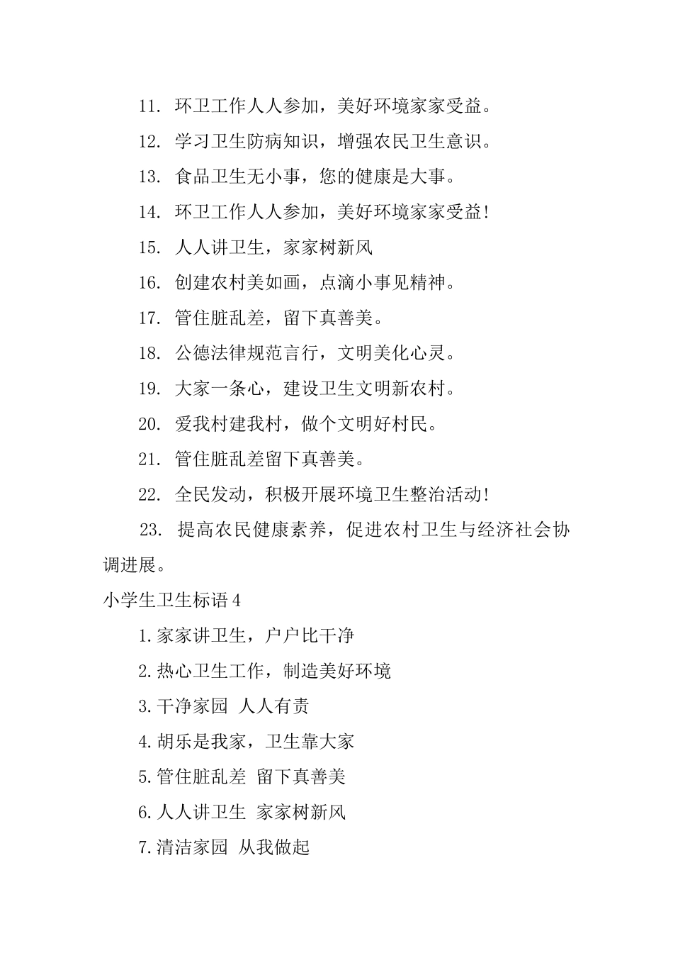 小学生卫生标语_第3页