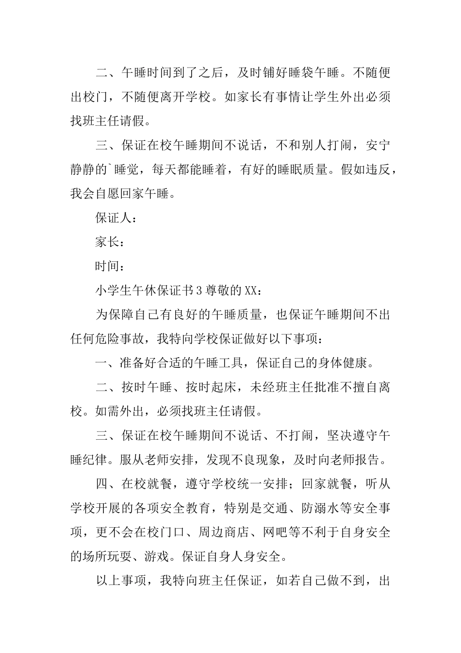 小学生午休保证书_第2页