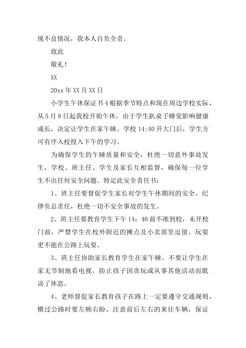 小学生午休保证书_第3页