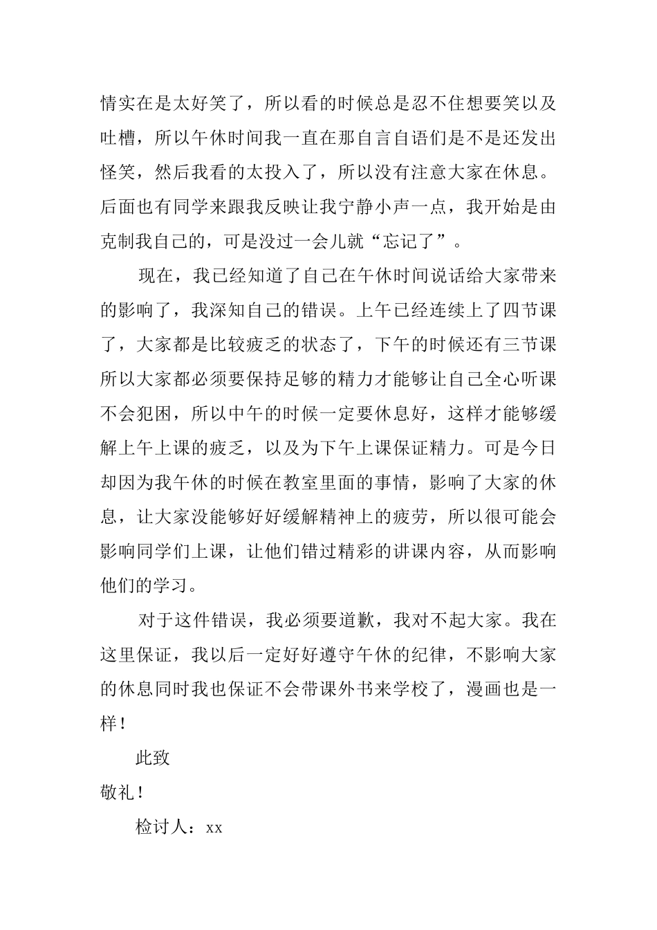 小学生午休说话检讨书2025_第2页