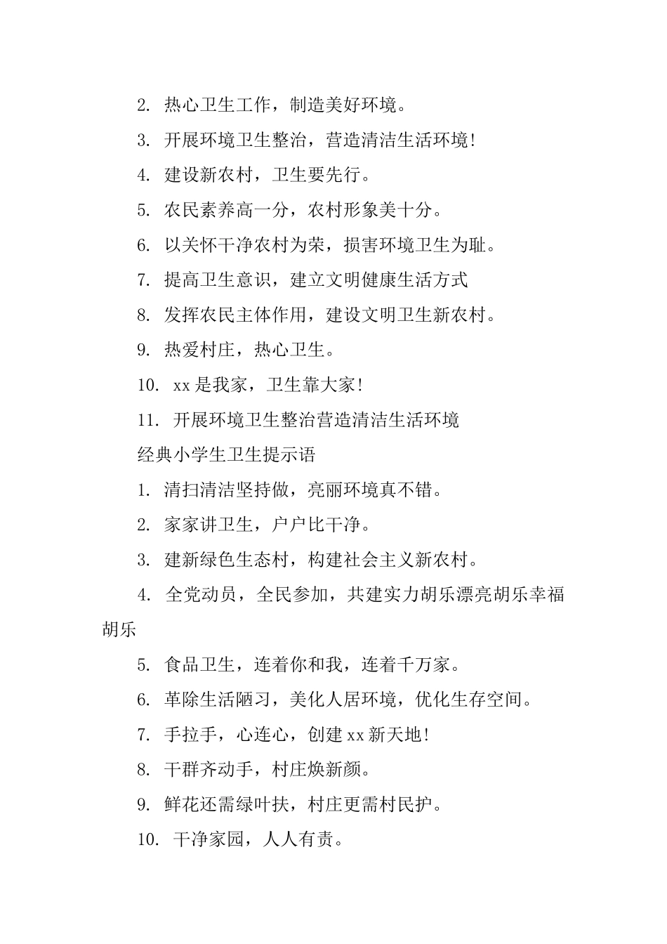 小学生卫生提示语_第2页