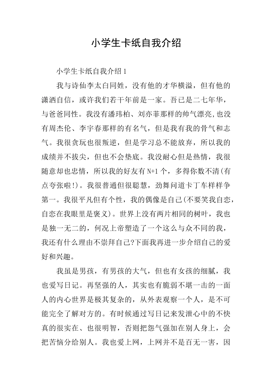 小学生卡纸自我介绍_第1页