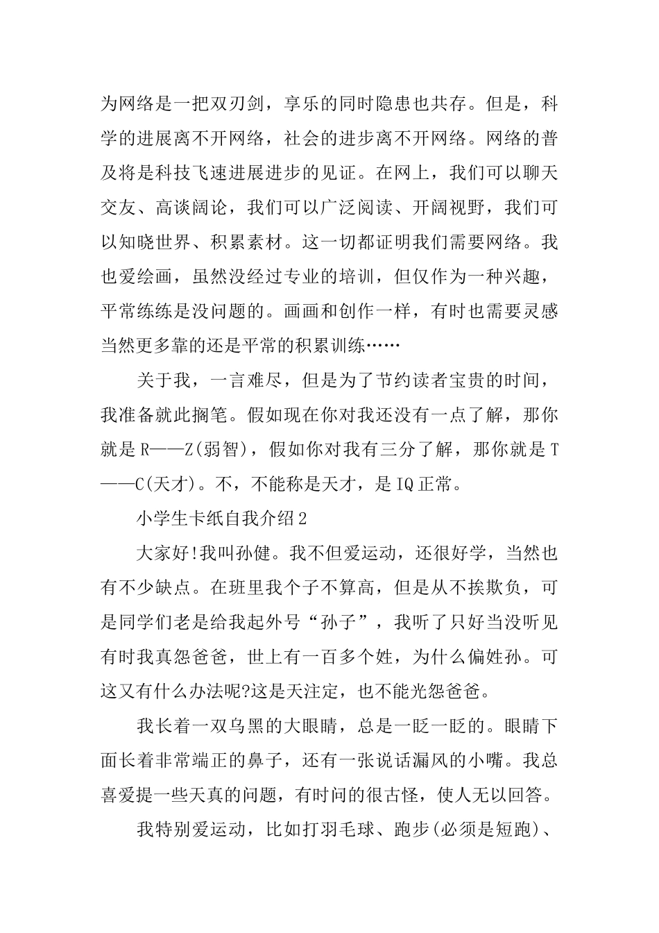 小学生卡纸自我介绍_第2页