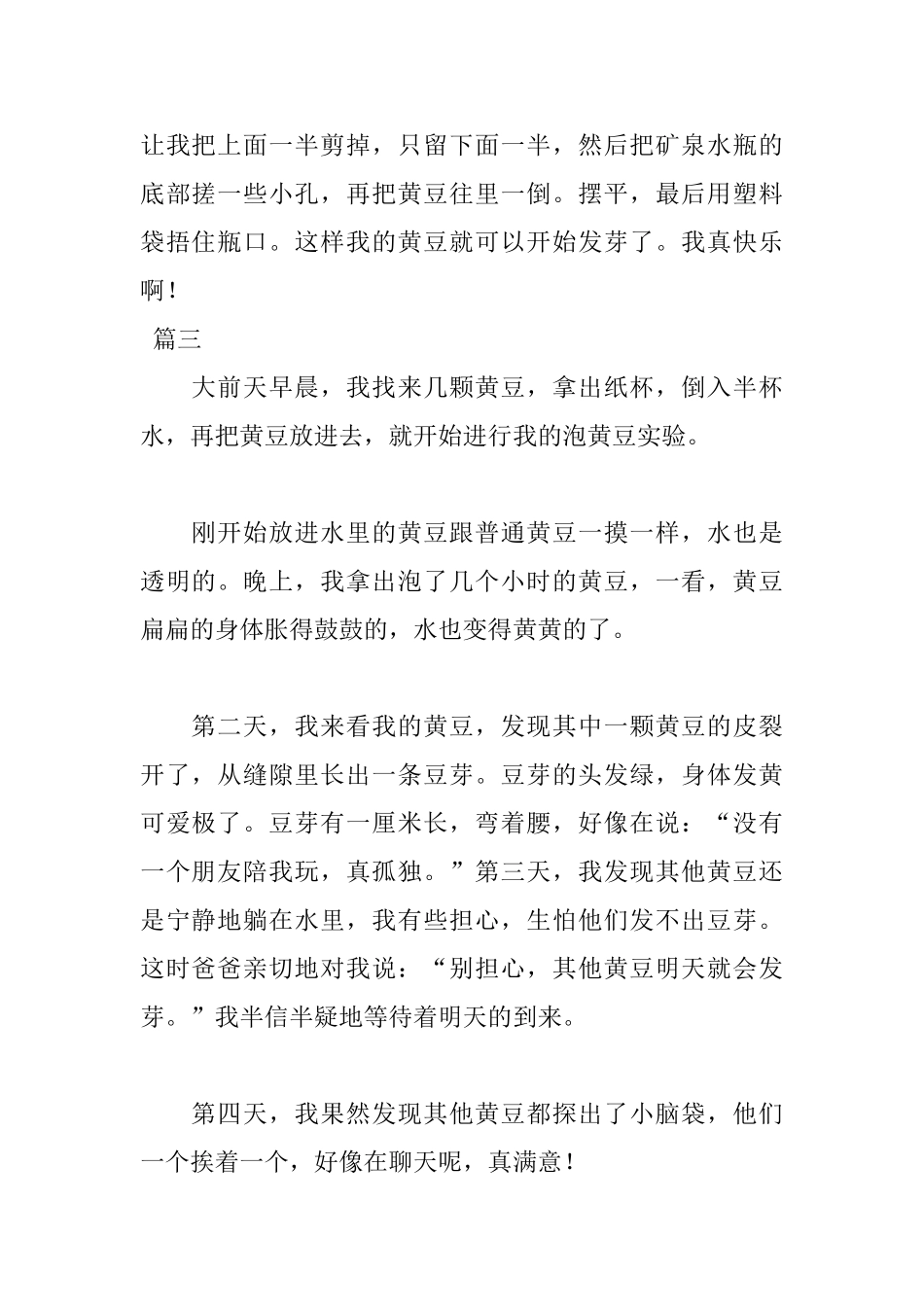 小学生发豆芽观察日记三篇_第2页