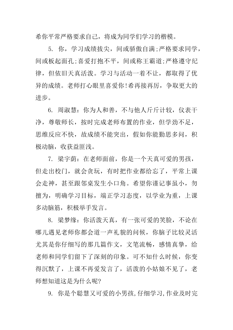 小学生后进学生评语_第2页