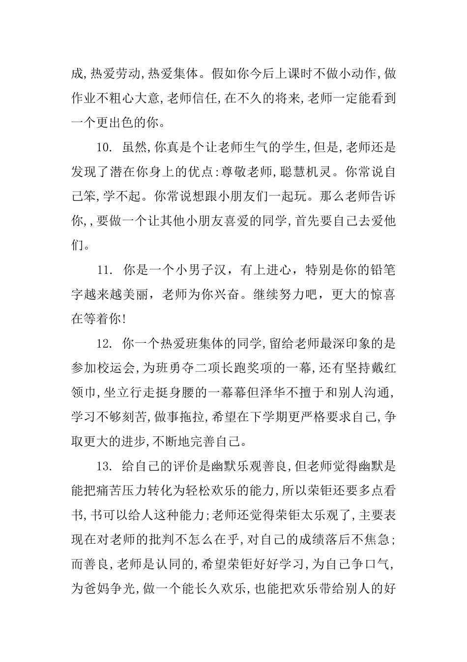 小学生后进学生评语_第3页