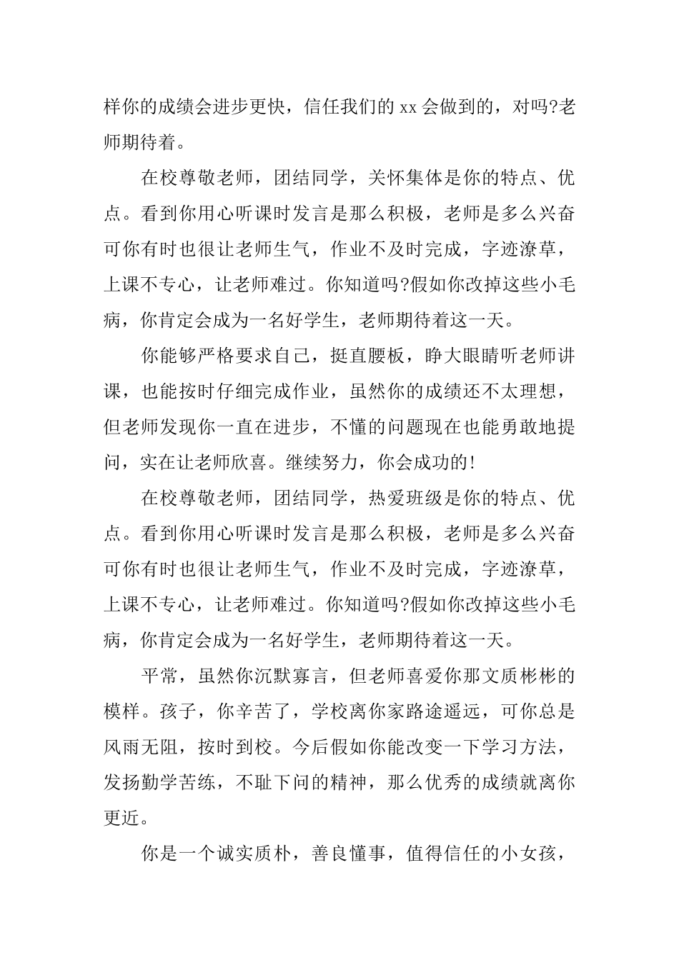 小学生后进生的操行评语_第2页