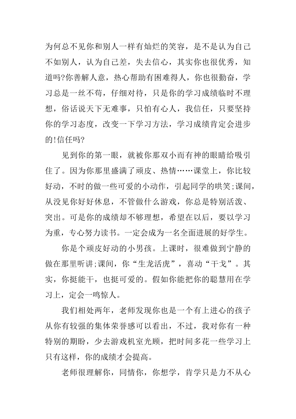 小学生后进生的操行评语_第3页