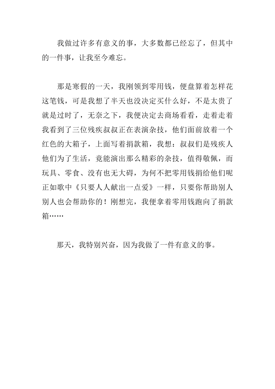 小学生善行日记：捐款_第2页