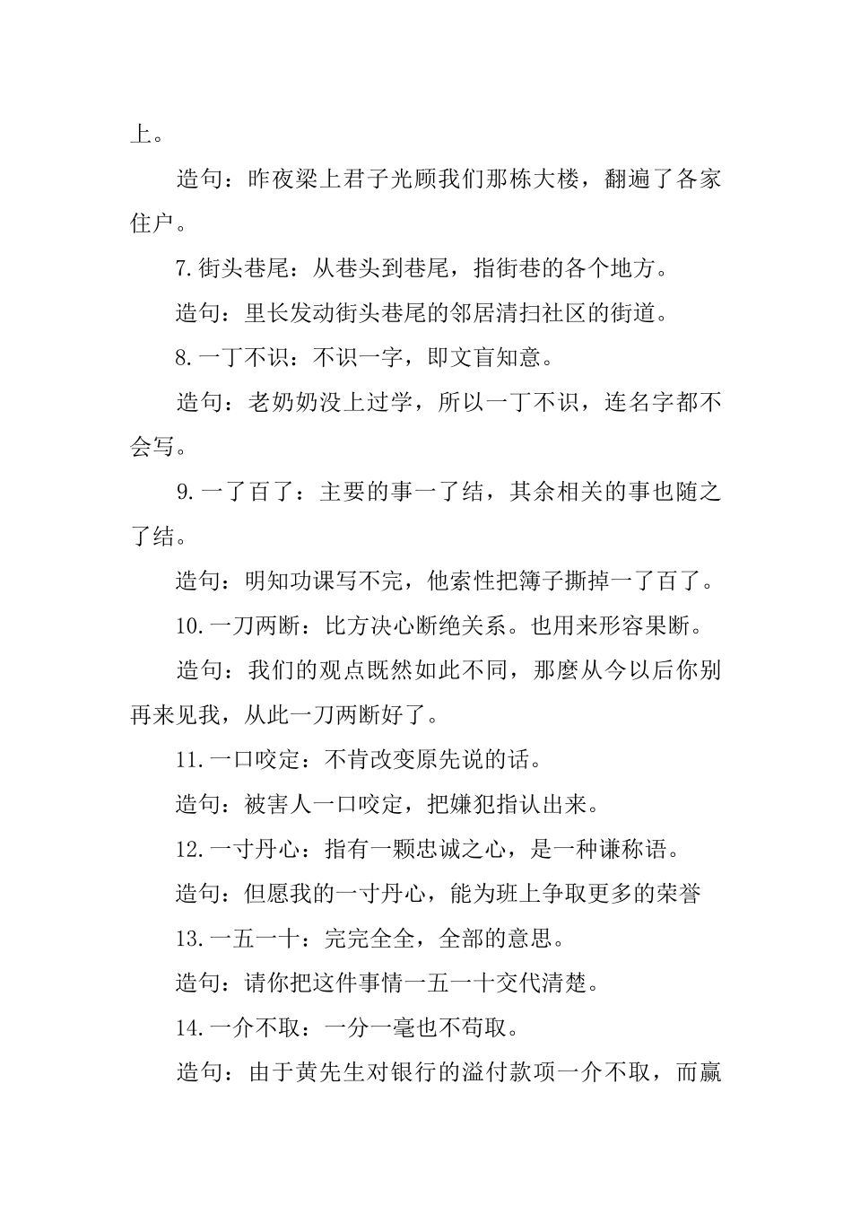 小学生四字成语造句精选_第2页