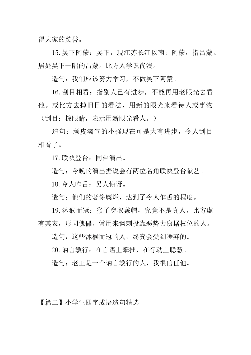 小学生四字成语造句精选_第3页