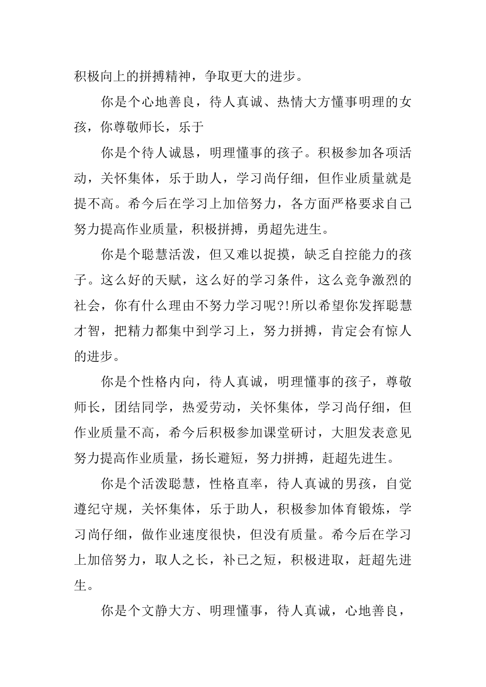 小学生四年级上册的评语_第2页