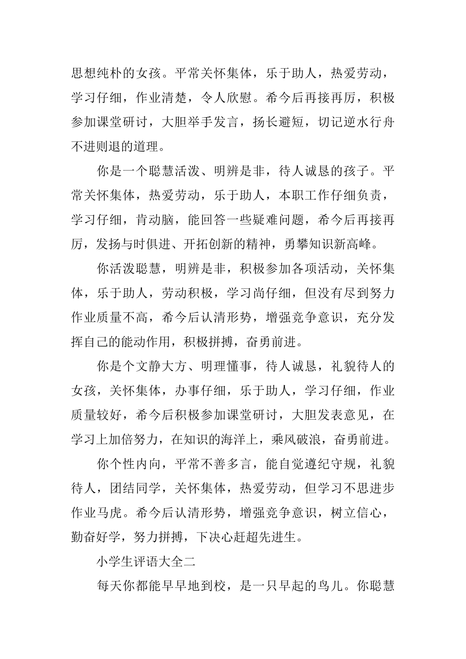 小学生四年级上册的评语_第3页