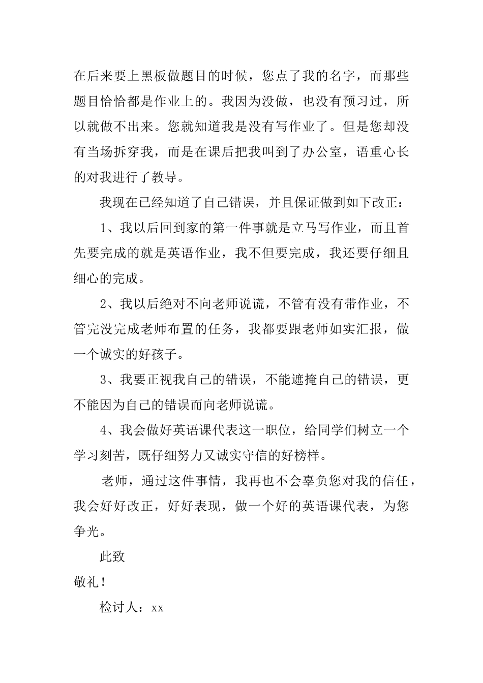 小学生向老师说谎检讨书2025_第2页