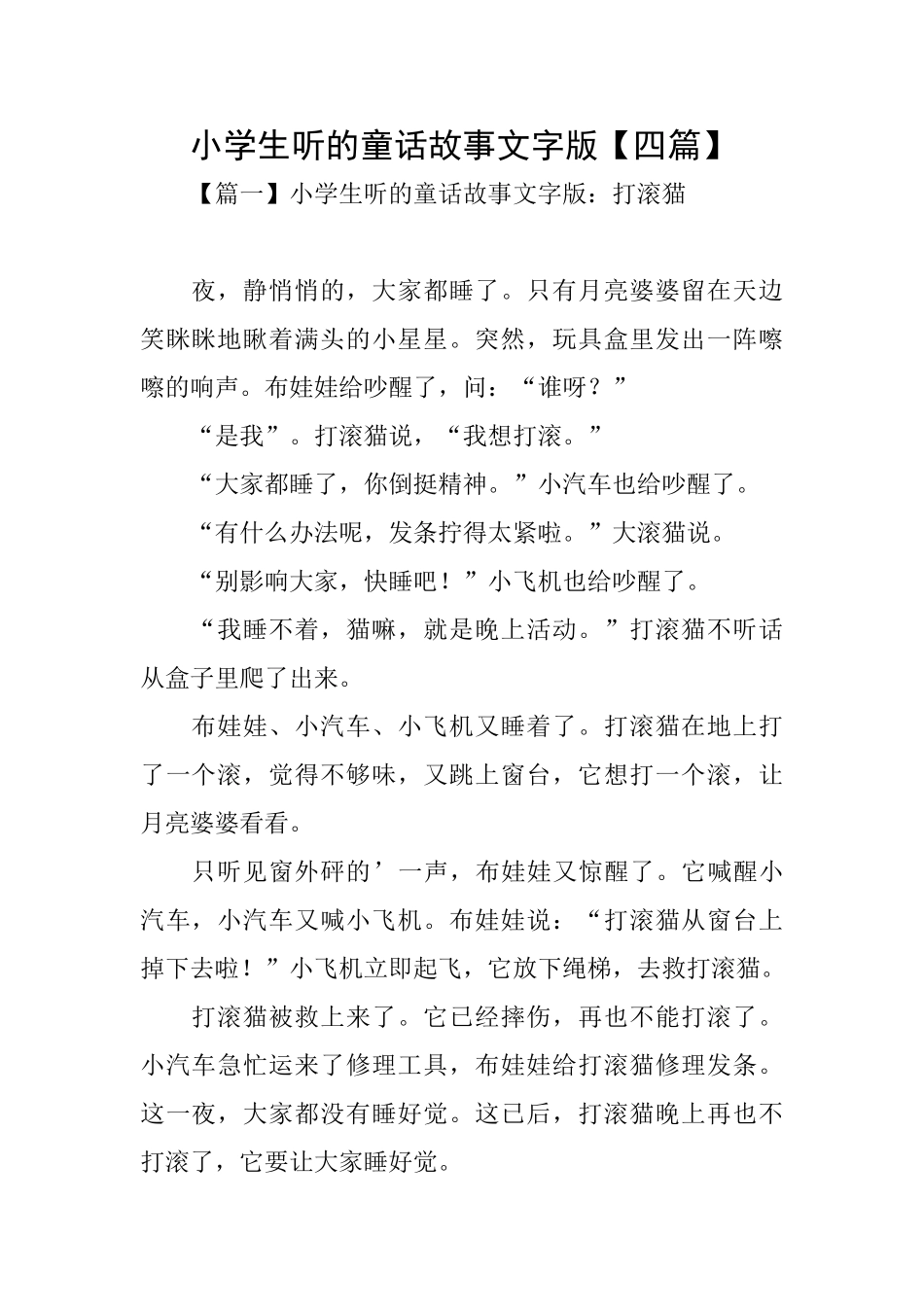 小学生听的童话故事文字版_第1页
