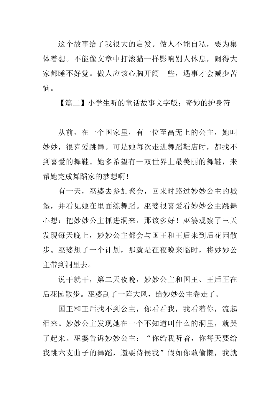 小学生听的童话故事文字版_第2页