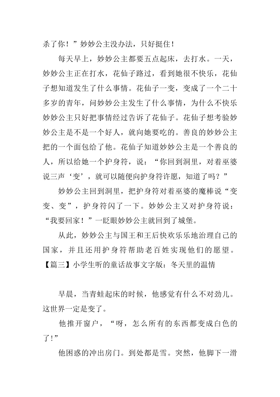 小学生听的童话故事文字版_第3页