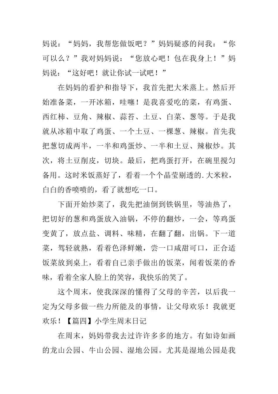 小学生周末日记大全_第3页