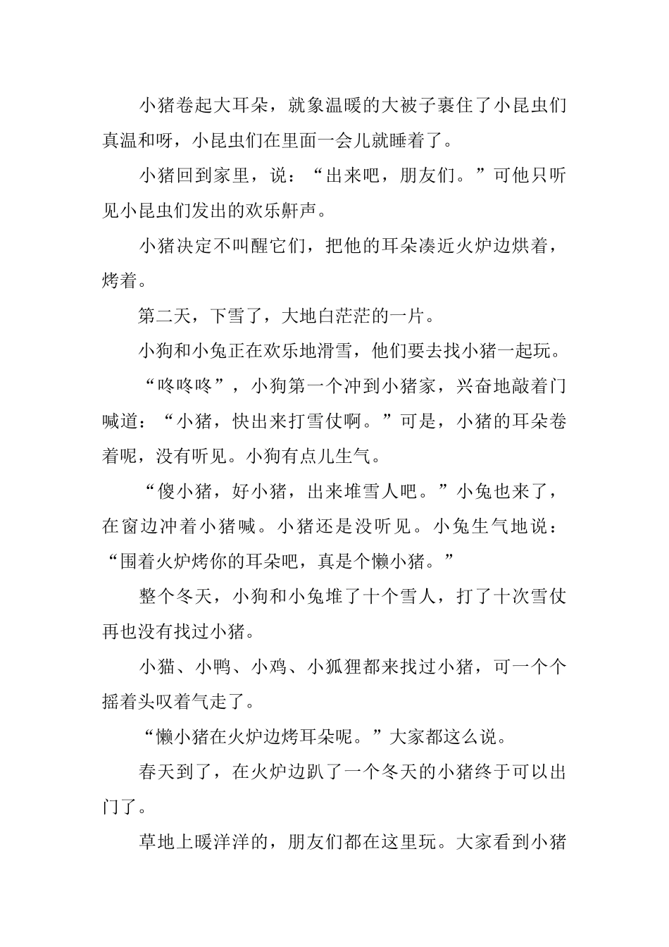 小学生听的童话故事大全_第2页