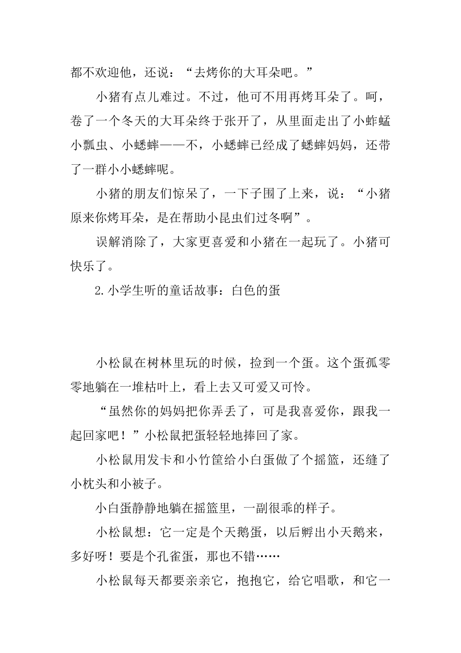 小学生听的童话故事大全_第3页